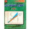 تصویر اصول حسابداری 3/ برزیده ـ شریعت‌پناهی