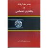 تصویر مدیریت ثروت و بانکداری اختصاصی