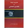 تصویر مدیریت ثروت و بانکداری اختصاصی