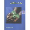 تصویر پول، ارز و بانکداری/ زمانی فراهانی
