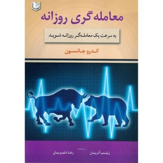 تصویر معامله‌گری روزانه