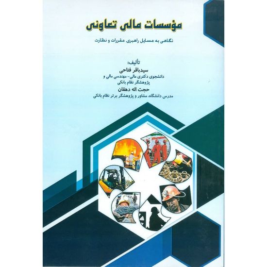 تصویر موسسات مالی تعاونی