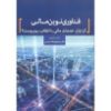 تصویر فناوری نوین مالی، آیا بازار خدمات مالی با انقلاب روبروست؟
