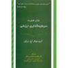 تصویر کتاب فشرده سرمایه‌گذاری ارزشی