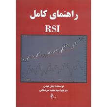 تصویر راهنمای کامل RSI