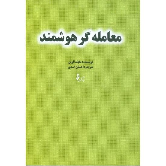 تصویر معامله‌گر هوشمند