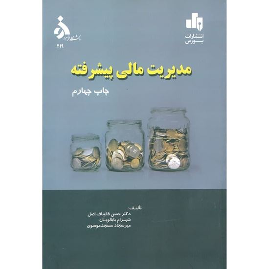 تصویر مدیریت مالی پیشرفته