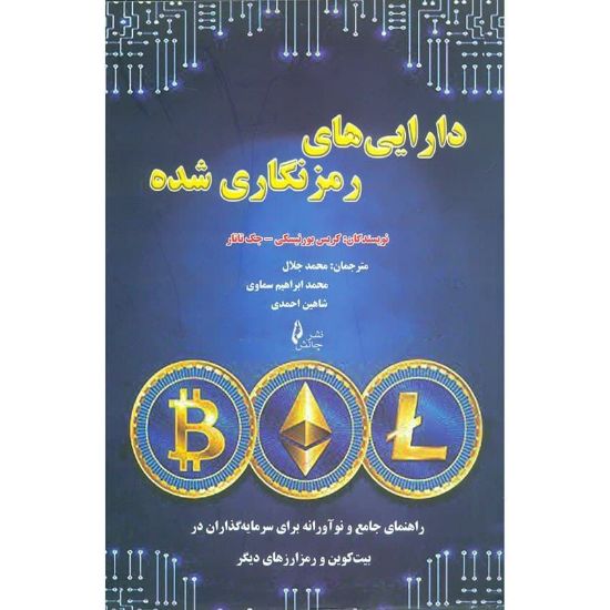 تصویر دارایی‌های رمزنگاری شده