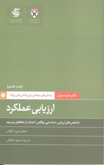 تصویر ارزیابی عملکرد، کتاب همراه مدیران