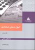 تصویر اصول و مبانی حسابداری