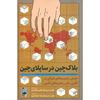 تصویر بلاکچین در ساپلای چین