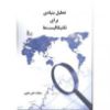 تصویر تحلیل بنیادی برای تکنیکالیست‌ها