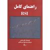 تصویر راهنمای کامل RSI