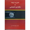 تصویر مدیریت ثروت و بانکداری اختصاصی