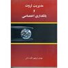 تصویر مدیریت ثروت و بانکداری اختصاصی