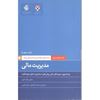 تصویر مدیریت مالی، کتاب همراه مدیران