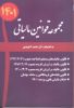 تصویر مجموعه قوانین مالیاتی 1401
