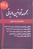 تصویر مجموعه قوانین مالیاتی 1401