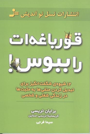 تصویر قورباغه ات را ببوس