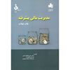 تصویر مدیریت مالی پیشرفته
