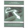 تصویر حسابداری مدیریت و تصمیم‌گیری در محیط کسب و کار