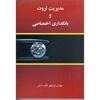 تصویر مدیریت ثروت و بانکداری اختصاصی