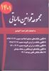تصویر مجموعه قوانین مالیاتی 1401