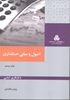 تصویر اصول و مبانی حسابداری