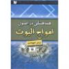 تصویر هماهنگی در اصول امواج الیوت