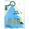 تصویر پول و بانکداری