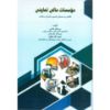 تصویر موسسات مالی تعاونی