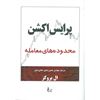 تصویر پرایس اکشن محدوده‌های معامله/ بروکز