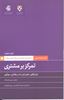 تصویر تمرکز بر مشتری، کتاب همراه مدیران