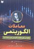 تصویر معاملات الگوریتمی- چگونه می‌توان معاملات الگوریتمی خود را ایجاد کرد؟