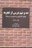 تصویر ده و نیم درس از تجربه- چشم اندازی بر مدیریت سرمایه