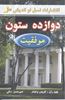 تصویر دوازده ستون موفقیت