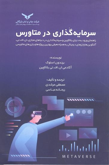 تصویر سرمایه گذاری در متاورس/ استوک