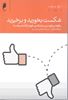 تصویر شکست بخورید و برخیزید
