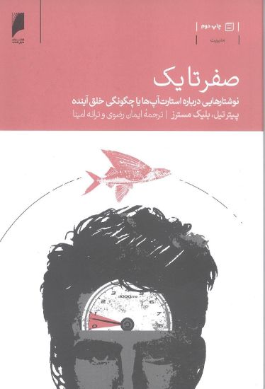 تصویر صفر تا یک