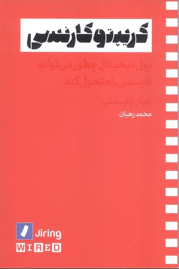 تصویر کریپتو کارنسی