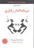 تصویر سرمایه گذار رفتاری- مهربان