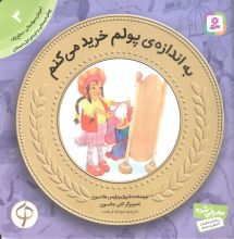 تصویر به اندازه پولم خرید می کنم/ 3