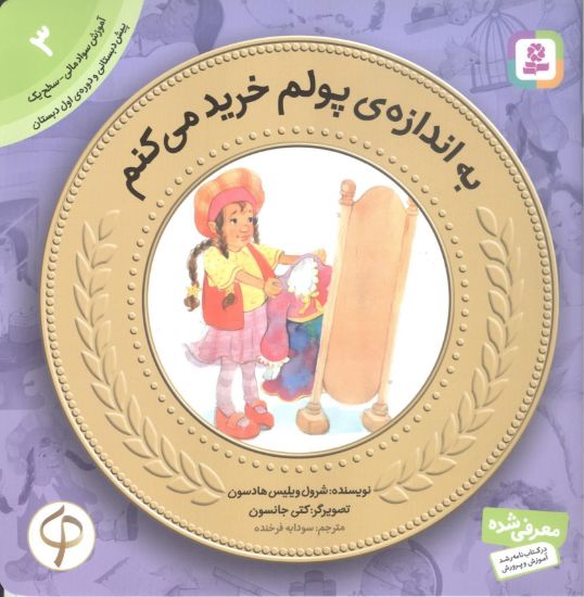 تصویر به اندازه پولم خرید می کنم/ 3