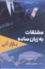 تصویر مشتقات به زبان ساده- بازار آتی