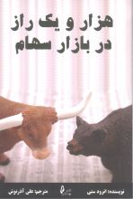 تصویر هزار و یک راز در بازار سهام