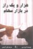 تصویر هزار و یک راز در بازار سهام