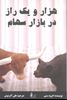 تصویر هزار و یک راز در بازار سهام