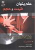 تصویر علم پنهان قیمت و حجم