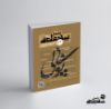 تصویر فصلنامه طنز سه نقطه- بی پولی- شماره34