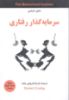تصویر سرمایه گذار رفتاری- مهربان